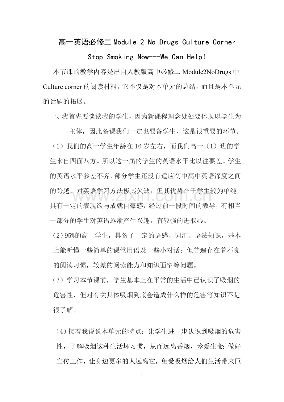 高中英语教学反思一.doc_第1页