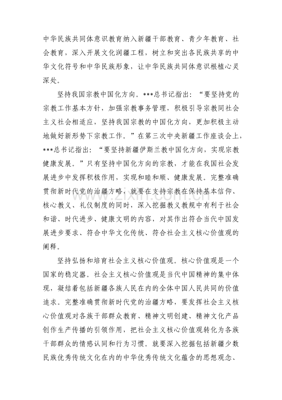 对照新时代党的治疆方略方面不足范文(通用10篇).pdf_第3页