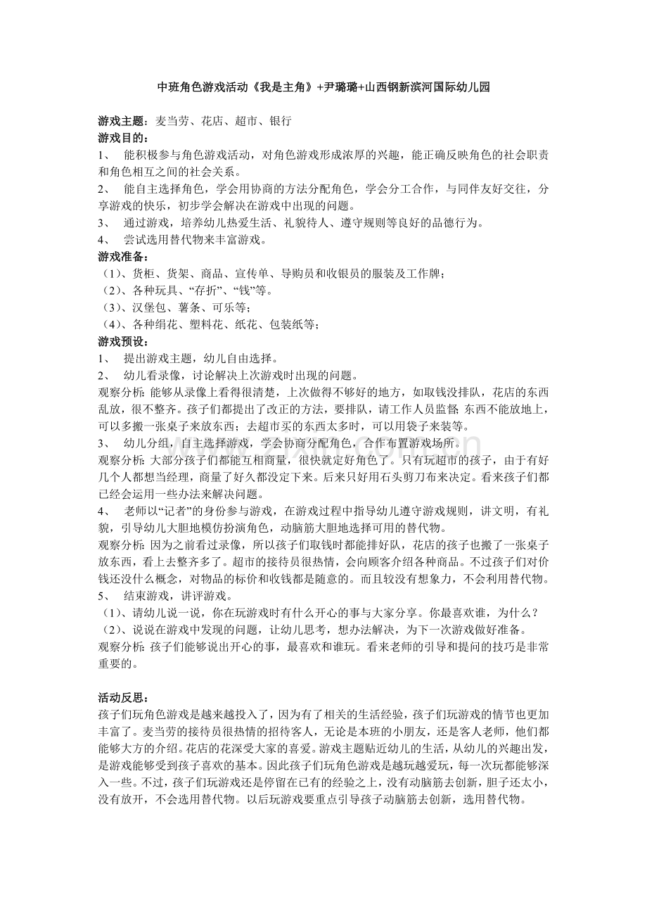 中班角色游戏活动《我是主角》.doc_第1页