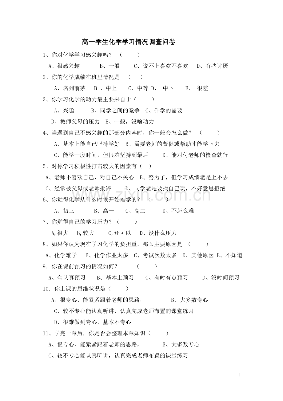 中学生化学学习情况调查问卷.doc_第1页