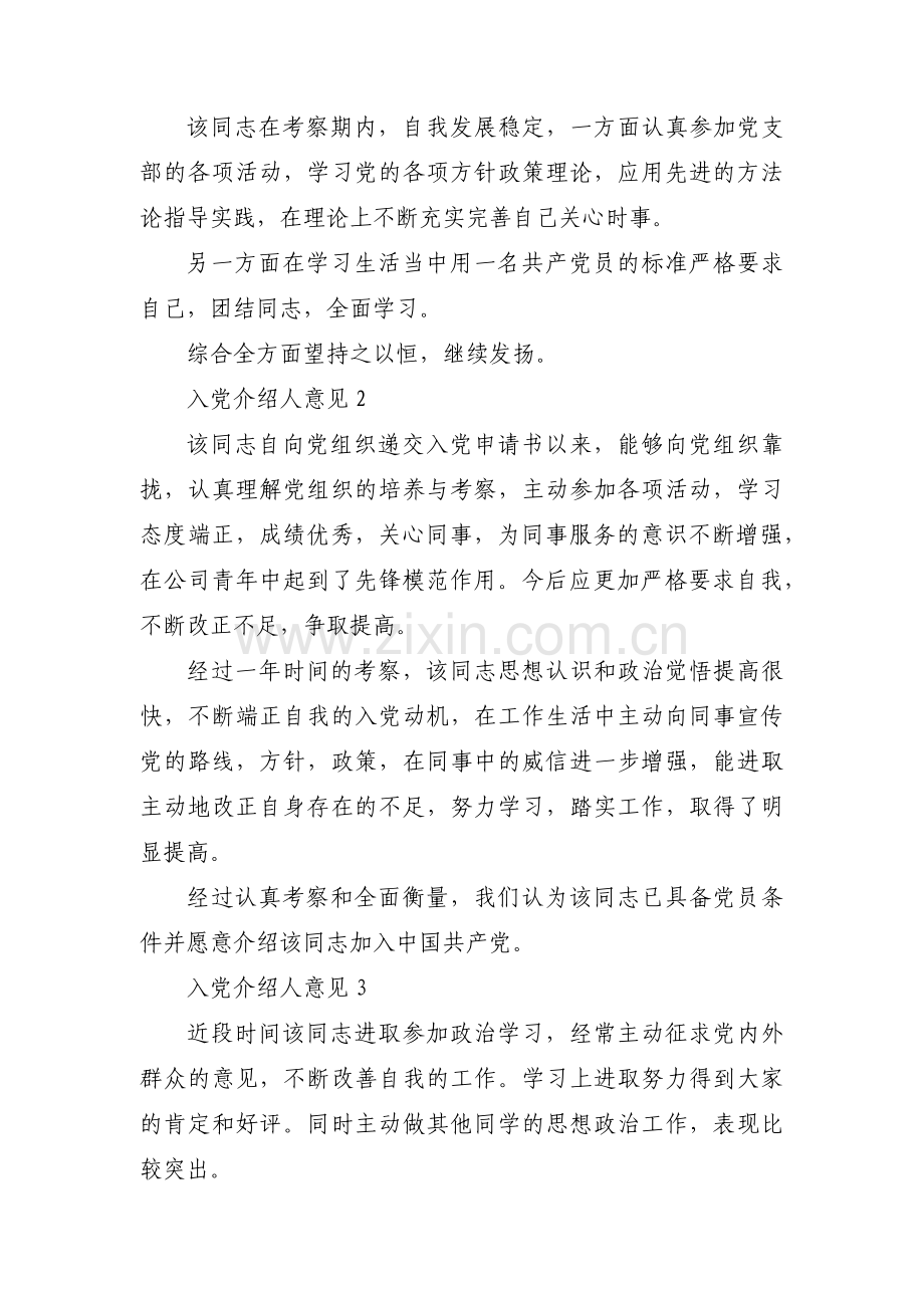 入党第一介绍人意见范文六篇.pdf_第2页