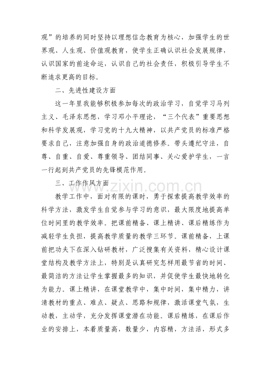 党员五查五看个人自查报告集合3篇.pdf_第3页