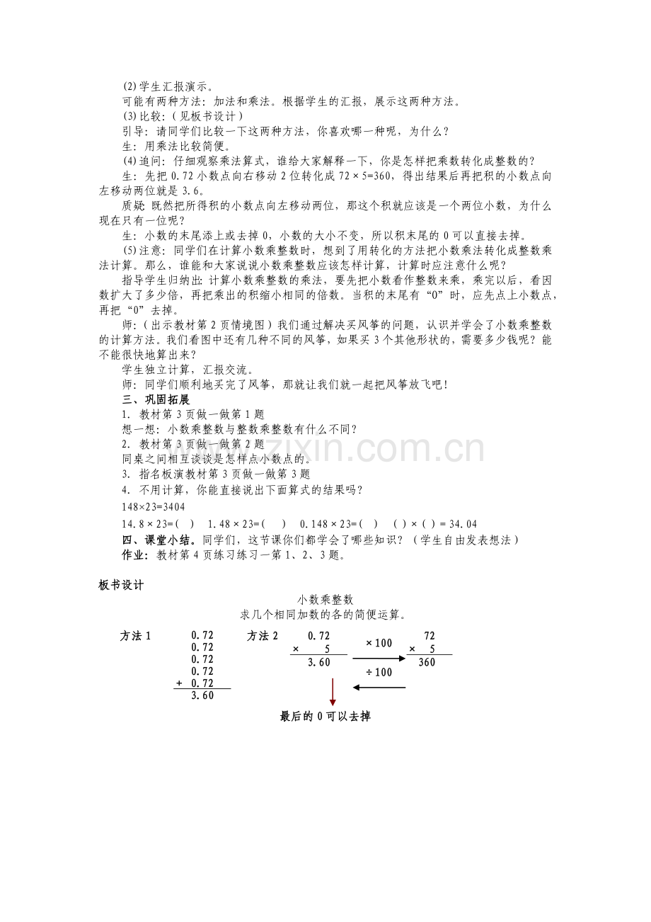 小数乘法——小数乘整数.docx_第2页