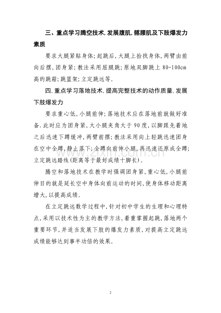 立定跳远的教学方法.doc_第2页