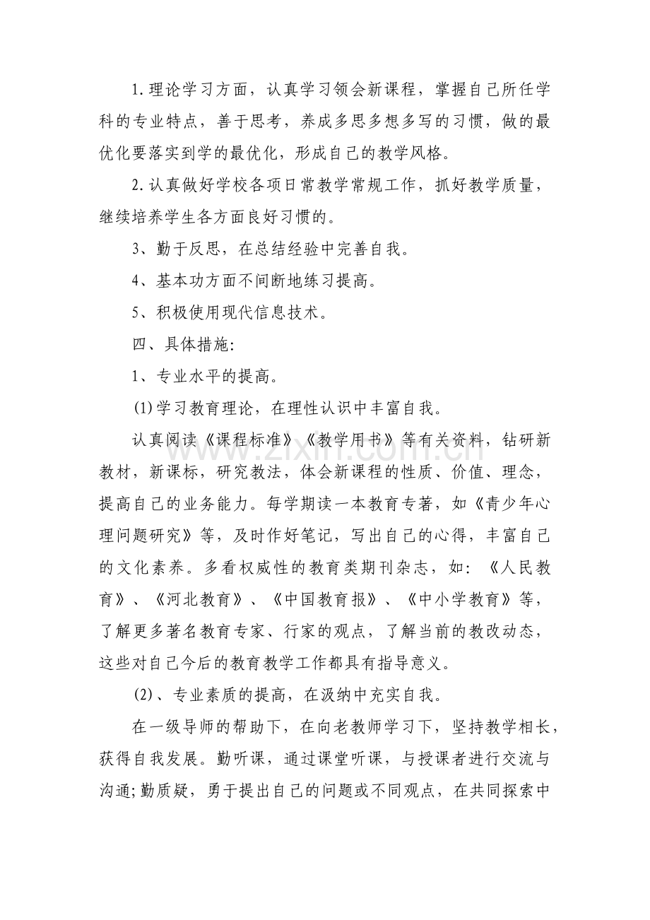 关于数学学习计划【十二篇】.pdf_第2页