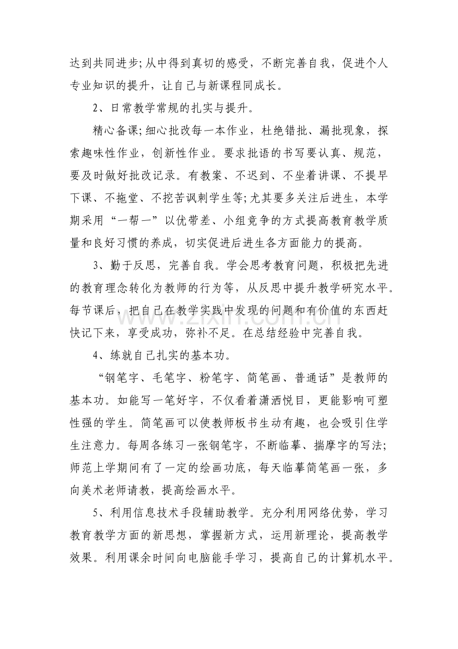 关于数学学习计划【十二篇】.pdf_第3页