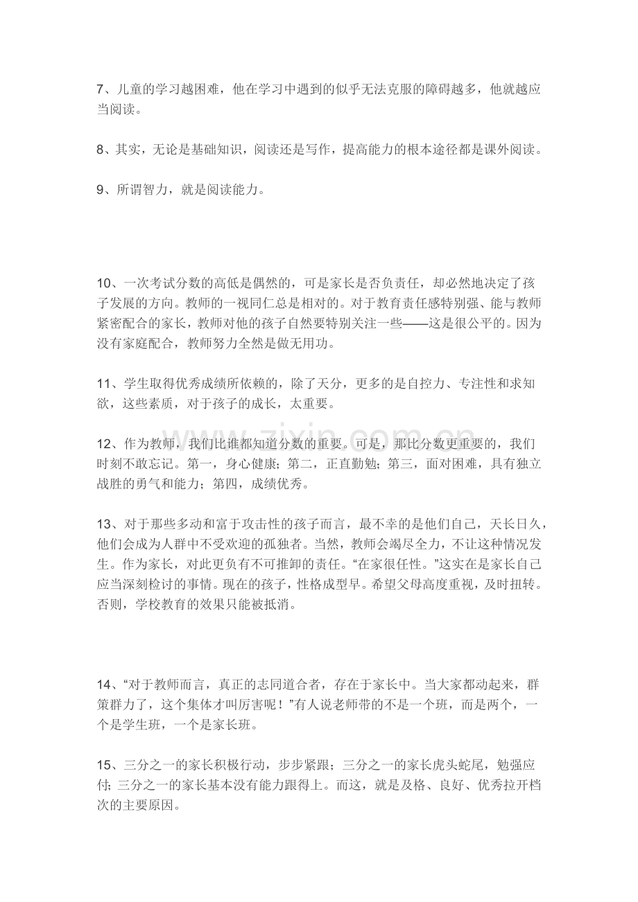 一个班级孩子间差异的真正原因.docx_第2页