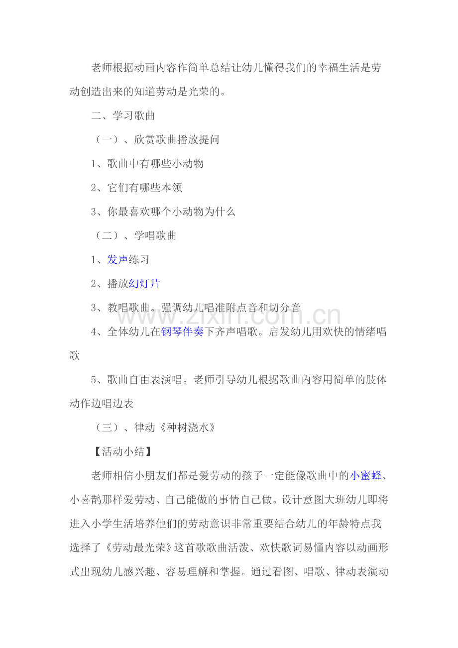 大班社会教案我们爱劳动从小做起.doc_第2页