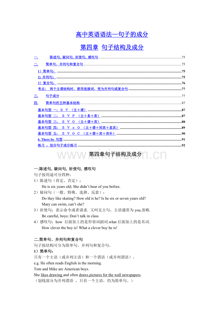 高中英语语法--句子的成分.doc_第1页