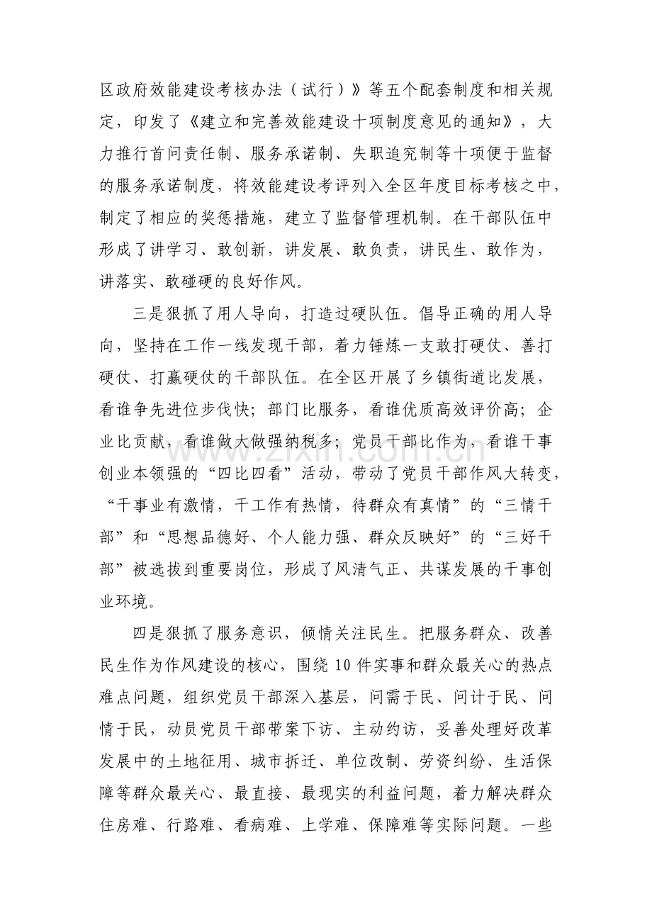 关于干部作风建设的调研报告【三篇】.pdf_第2页