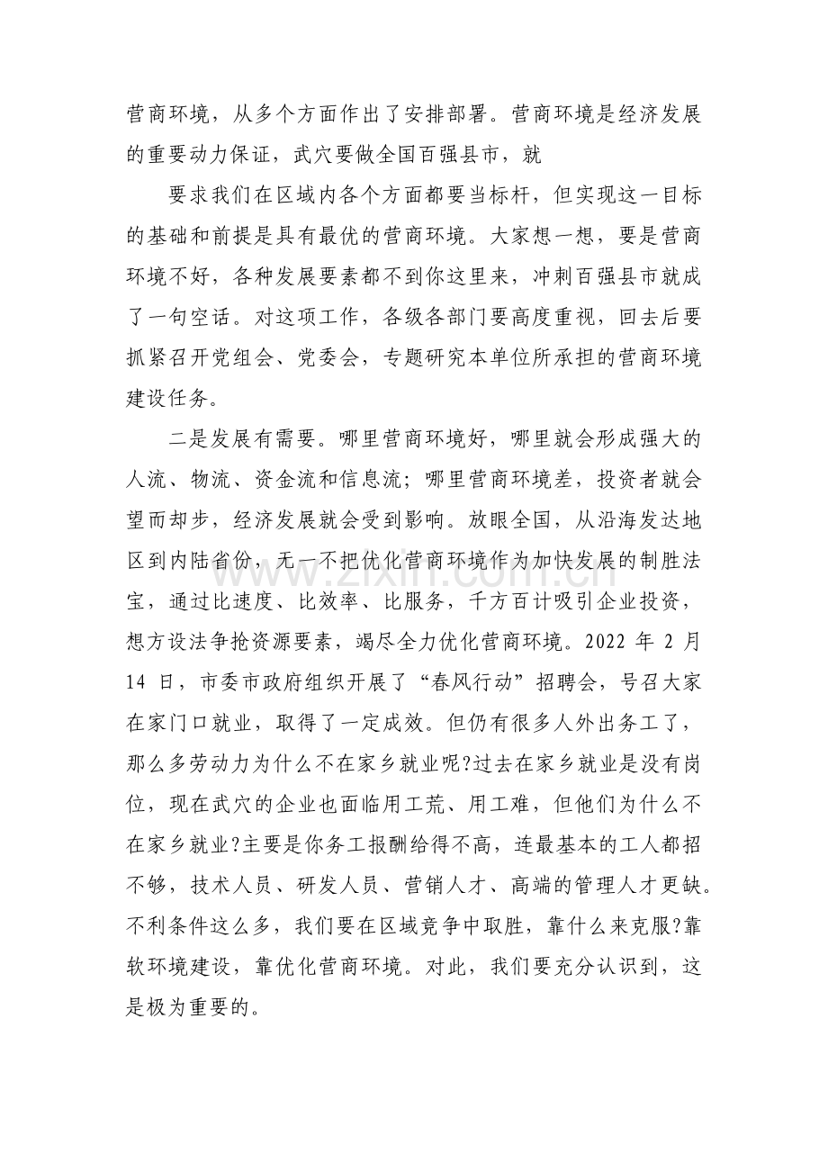 全县优化营商环境工作汇报发言范文(3篇).pdf_第2页