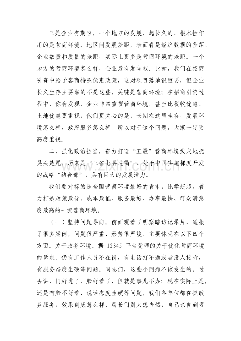 全县优化营商环境工作汇报发言范文(3篇).pdf_第3页