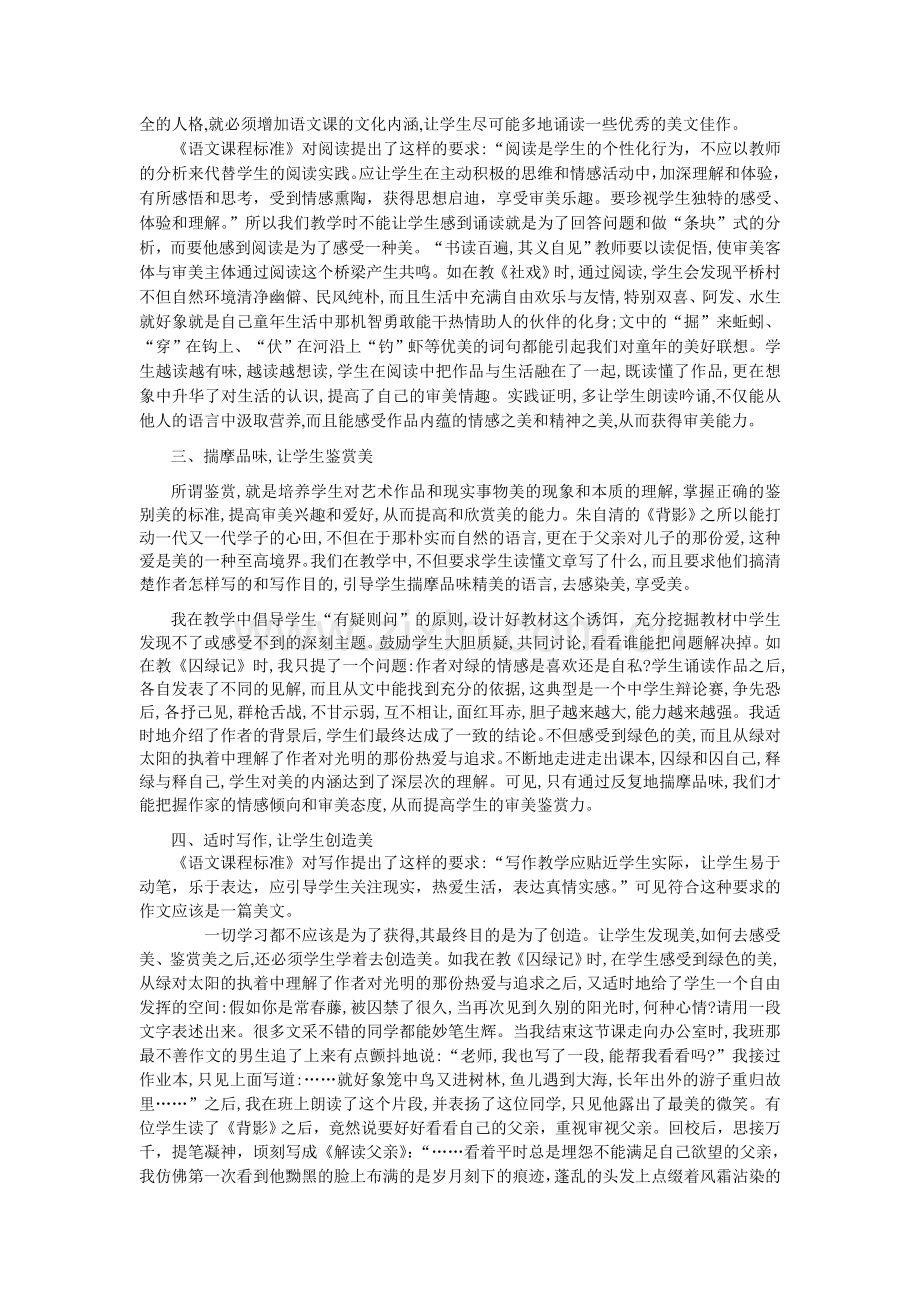 新课改下语文教学中审美能力的培养.doc_第2页