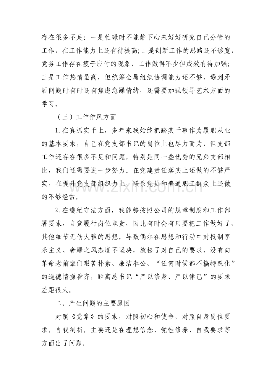 个人组织生活会的汇报材料【3篇】.pdf_第3页