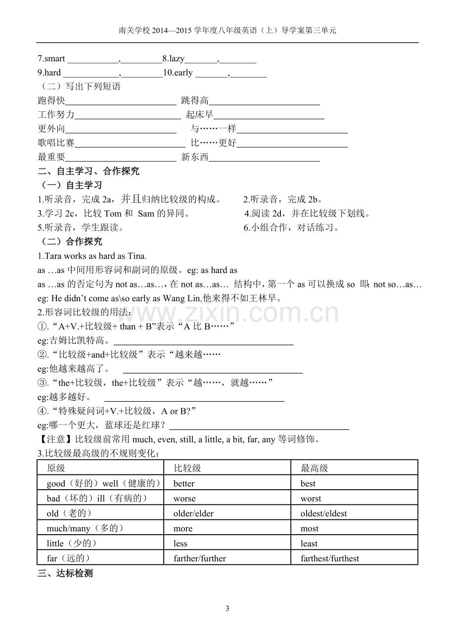 八年级上第三单元导学案（学生用）.doc_第3页