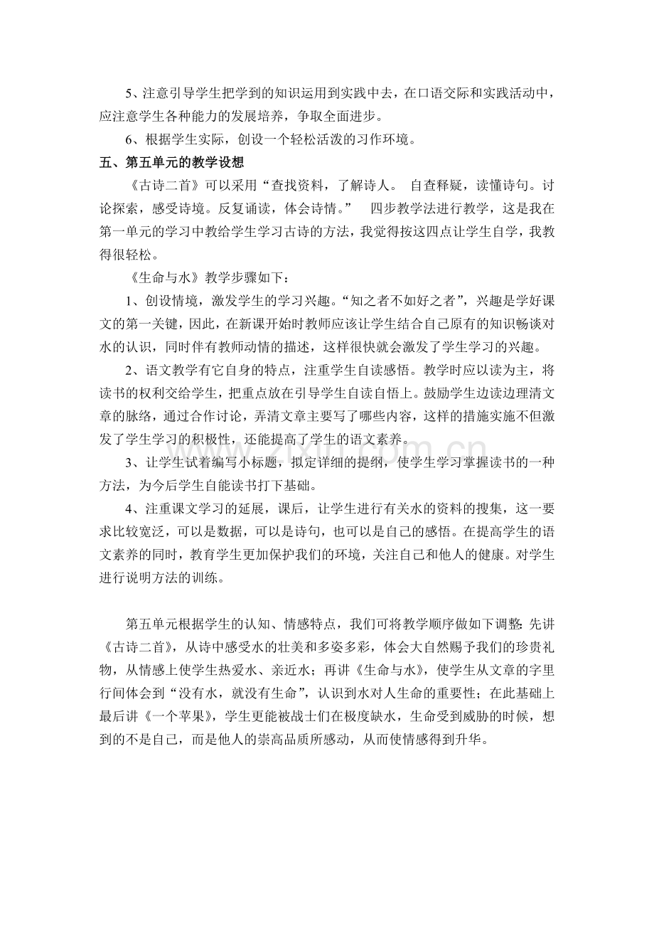 北师大版小学五年级上第五单元教材解读.doc_第3页