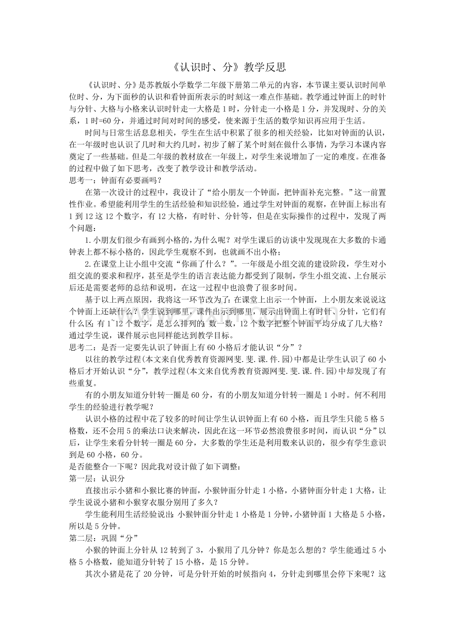 《认识时分》教学反思.doc_第1页