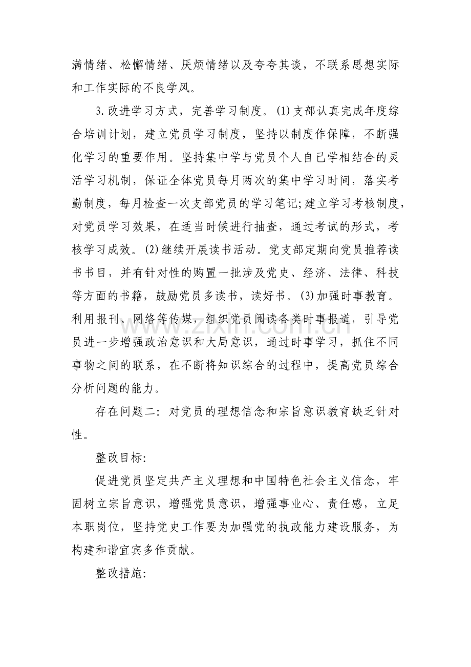 党支部主题教育问题清单【十二篇】.pdf_第2页