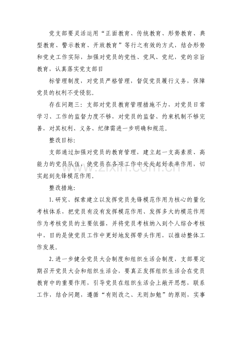 党支部主题教育问题清单【十二篇】.pdf_第3页