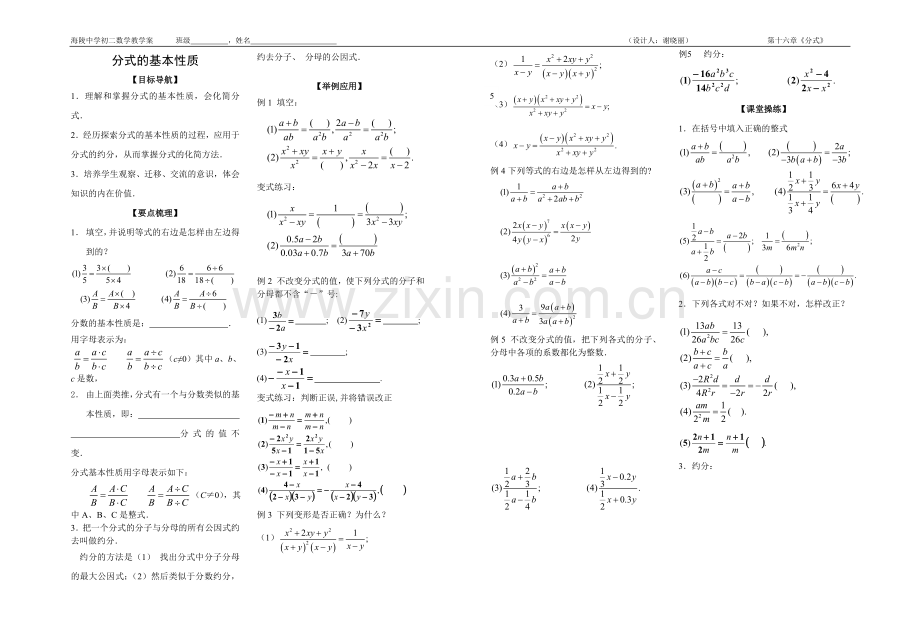 分式的基本性质(谢).doc_第1页