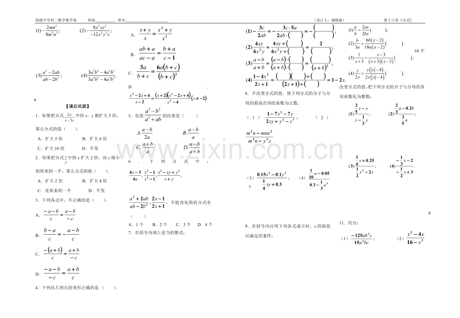 分式的基本性质(谢).doc_第2页