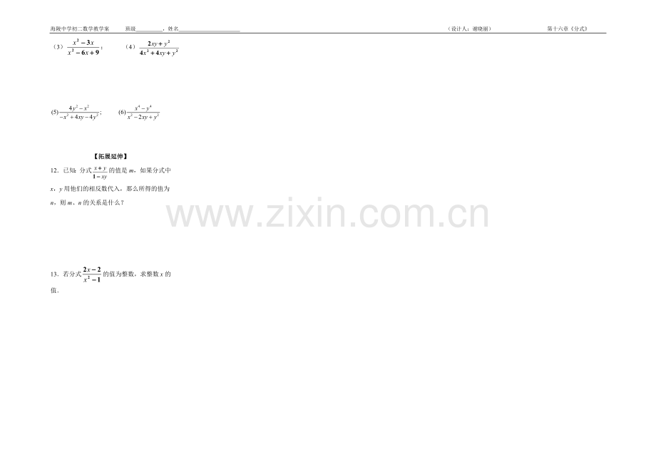 分式的基本性质(谢).doc_第3页