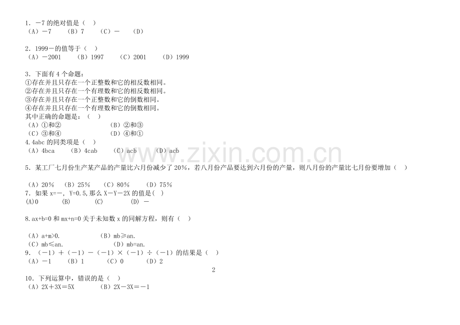 初一数学奥数题.doc_第2页