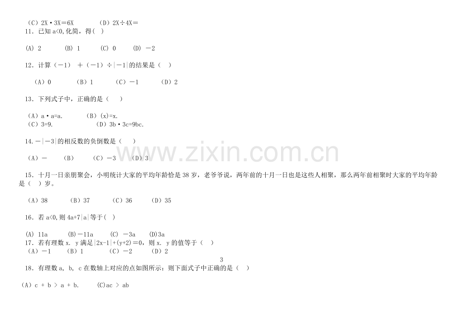 初一数学奥数题.doc_第3页