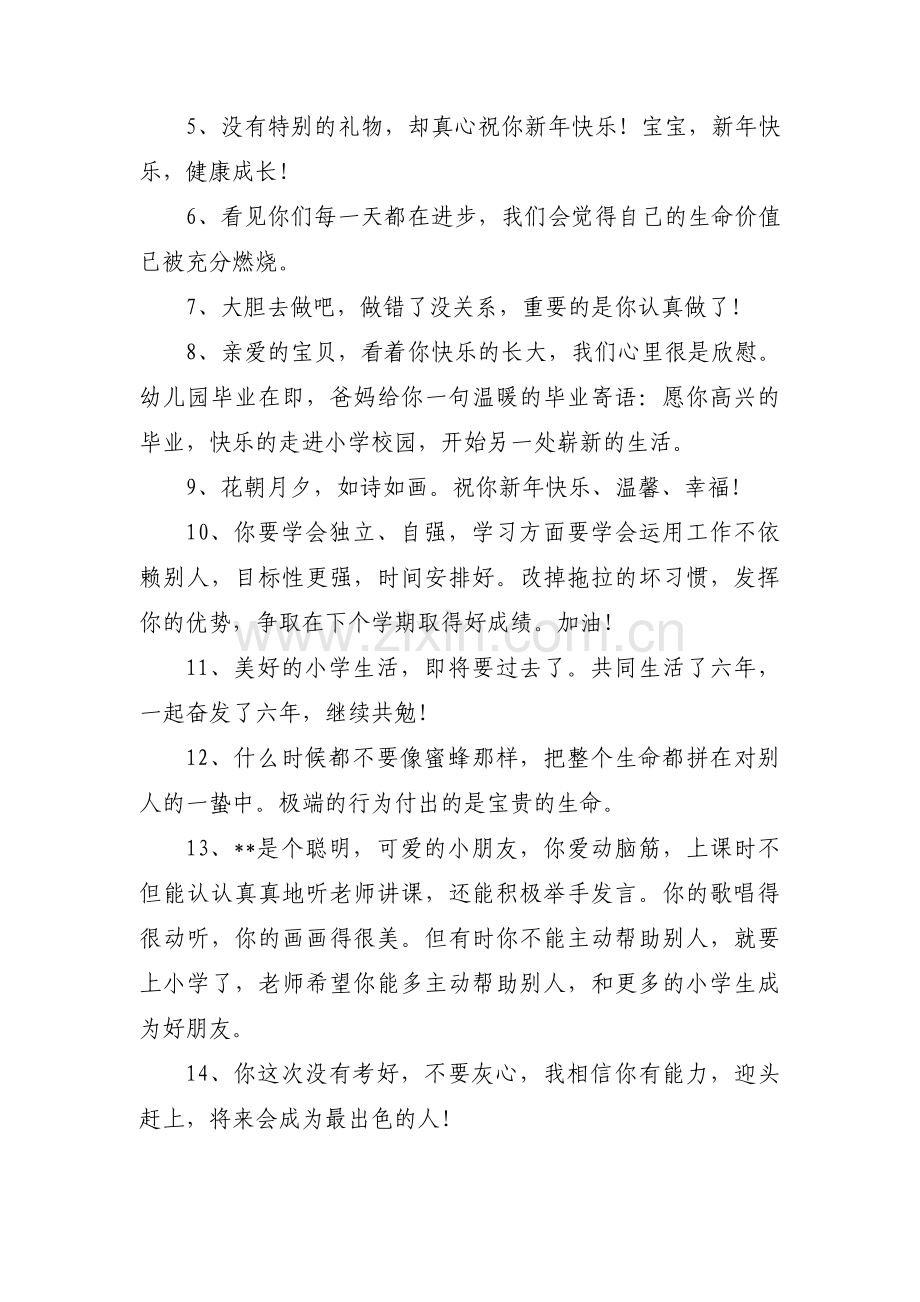 父母寄语幼儿园大班毕业简短范文(通用3篇).pdf_第3页