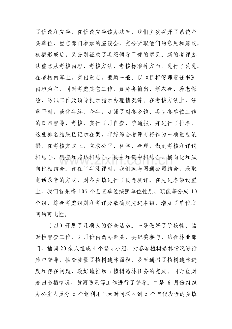 工作指导组情况汇报范文(通用3篇).pdf_第2页