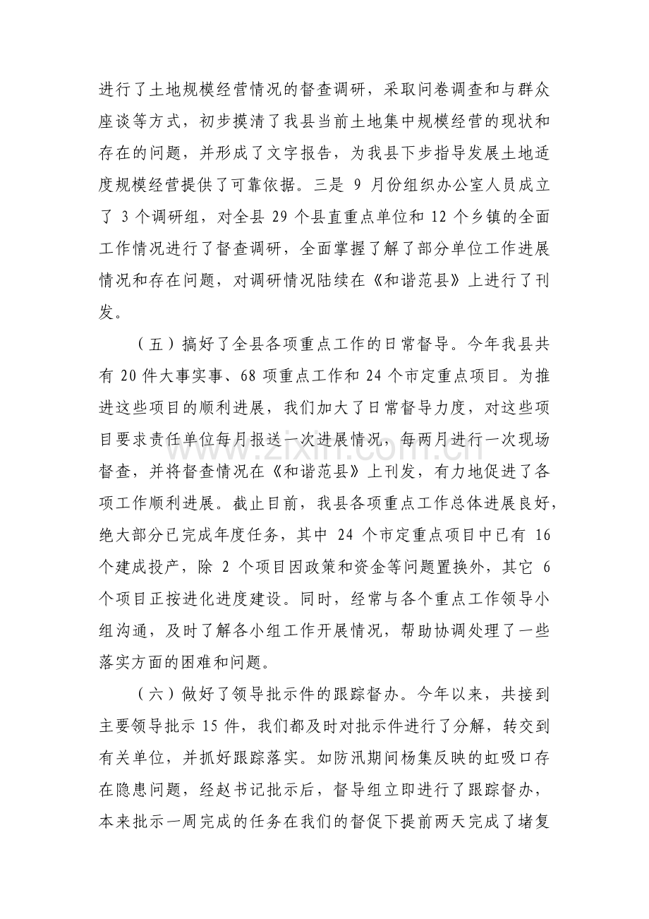 工作指导组情况汇报范文(通用3篇).pdf_第3页