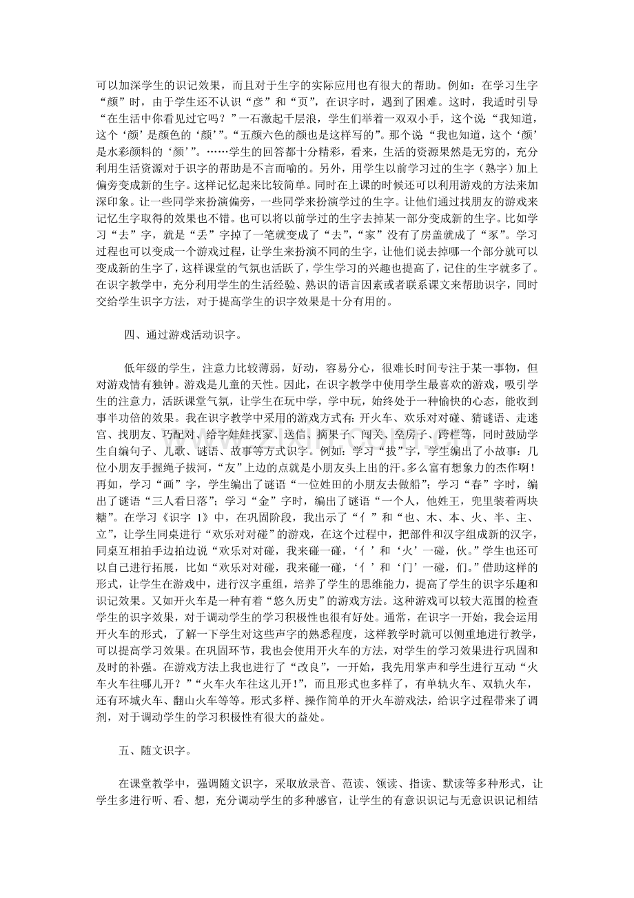 识字教学的方法有哪些.doc_第2页