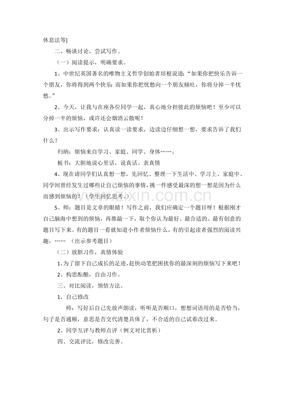 成长的烦恼教学设计.docx_第2页