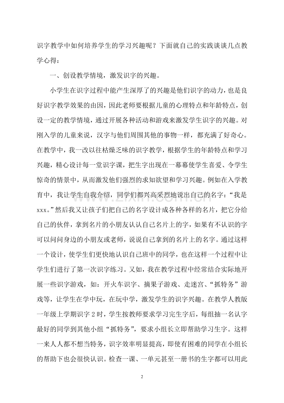 创设识字情境__培养识字兴趣.doc_第2页