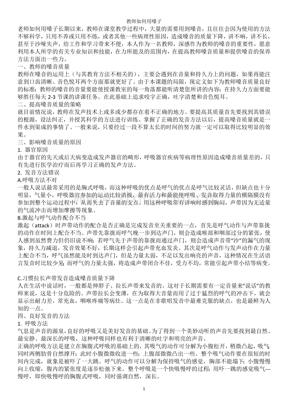 教师如何用嗓子.doc_第1页