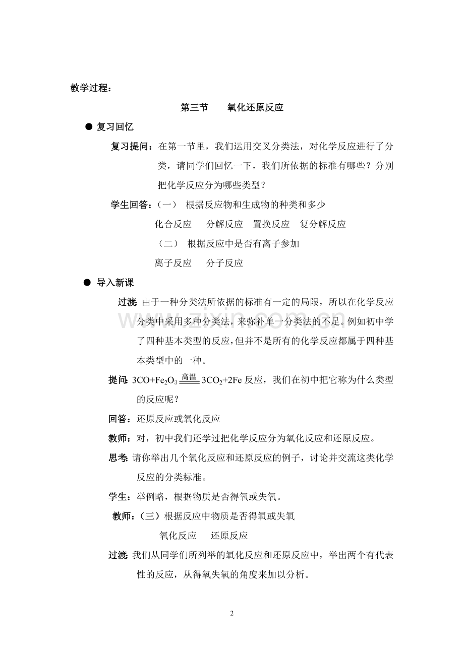 氧化还原反应课程设计.doc_第2页