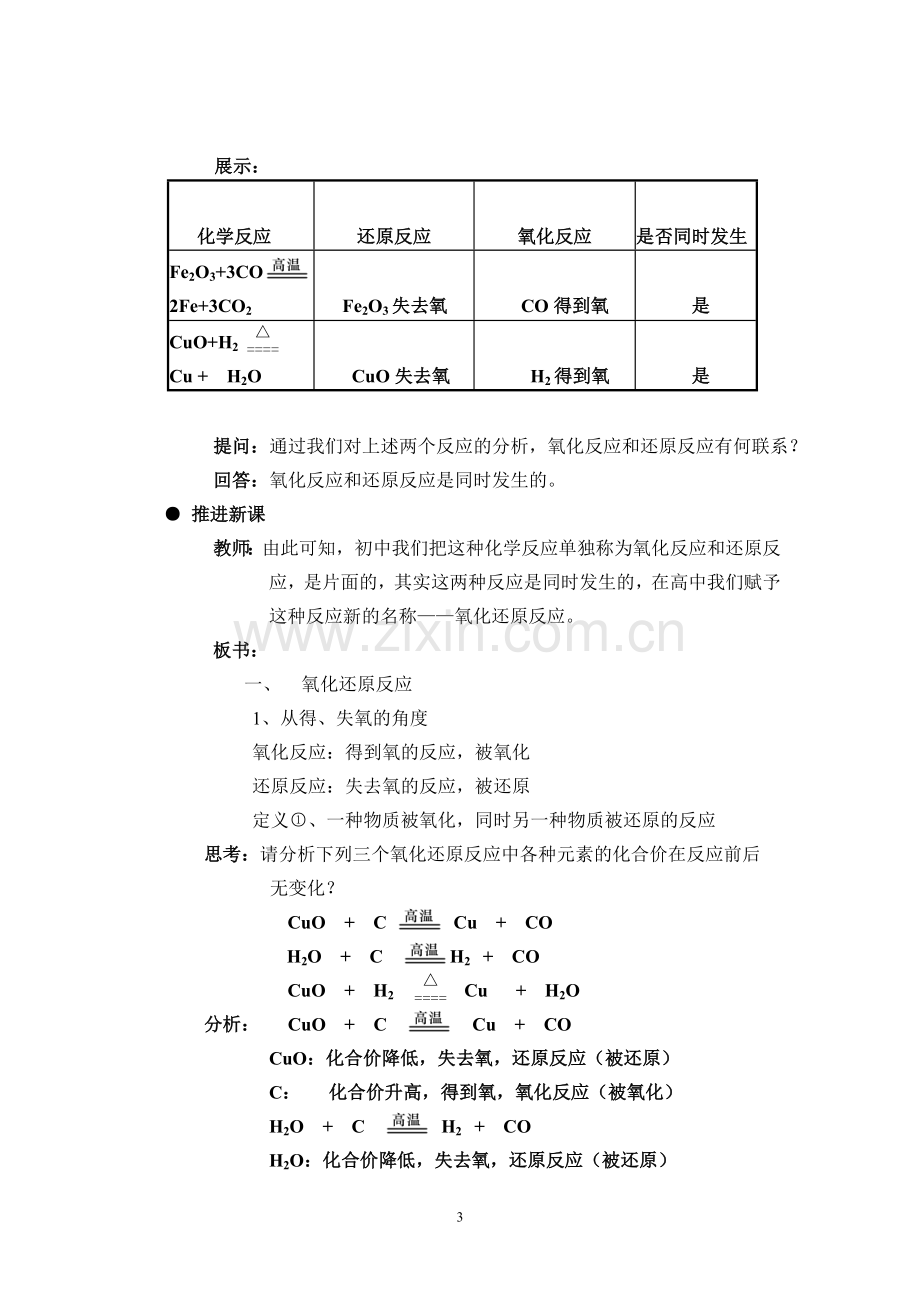 氧化还原反应课程设计.doc_第3页