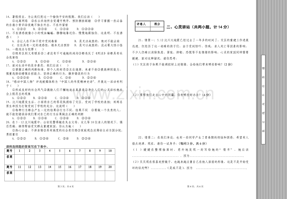 鲁教版七年级下册政治期末测试(一).doc_第2页