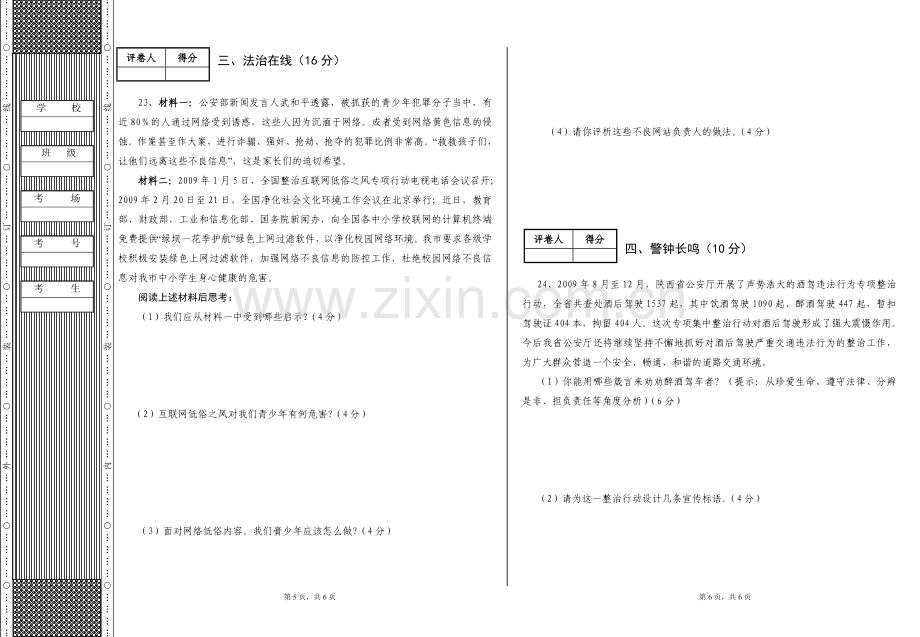 鲁教版七年级下册政治期末测试(一).doc_第3页