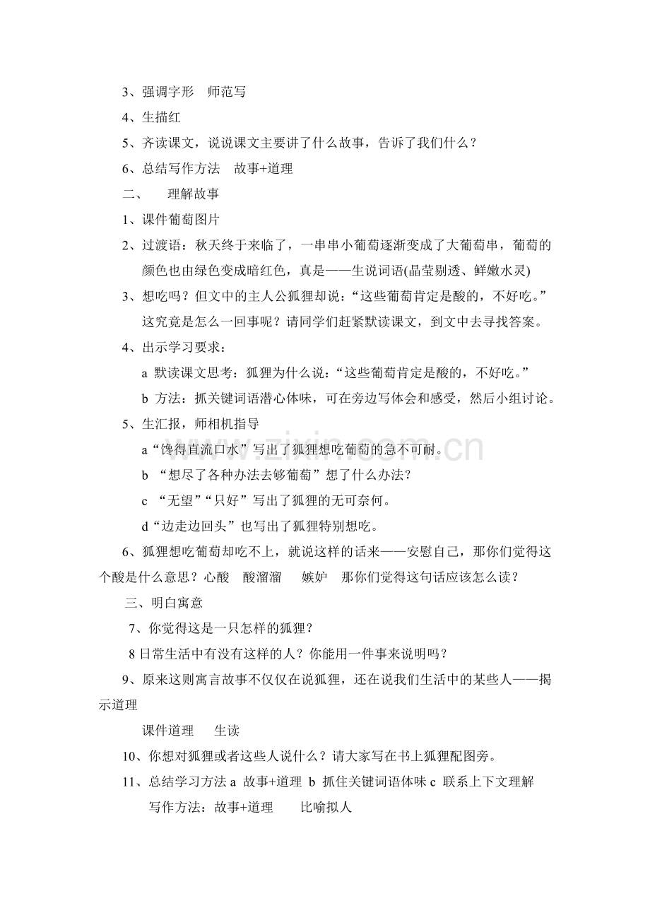 伊索寓言教学设计.doc_第2页