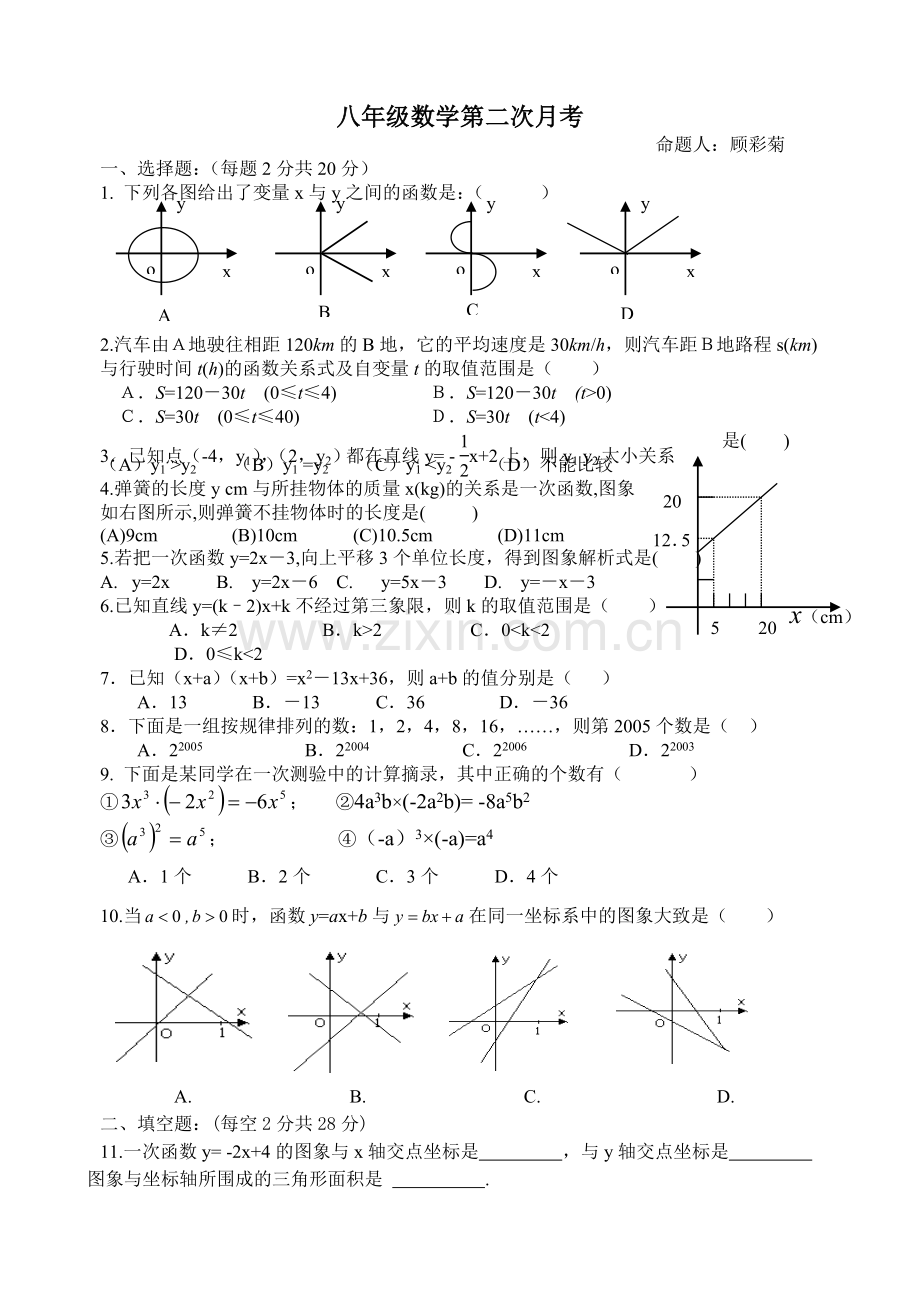 八年级数学第二次月考.doc_第1页