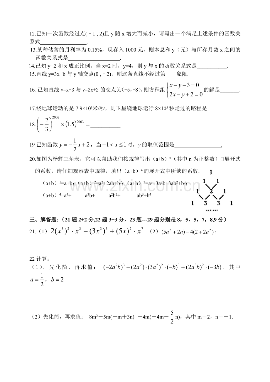 八年级数学第二次月考.doc_第2页