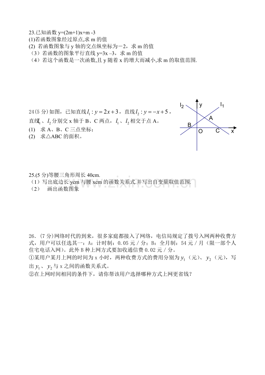 八年级数学第二次月考.doc_第3页