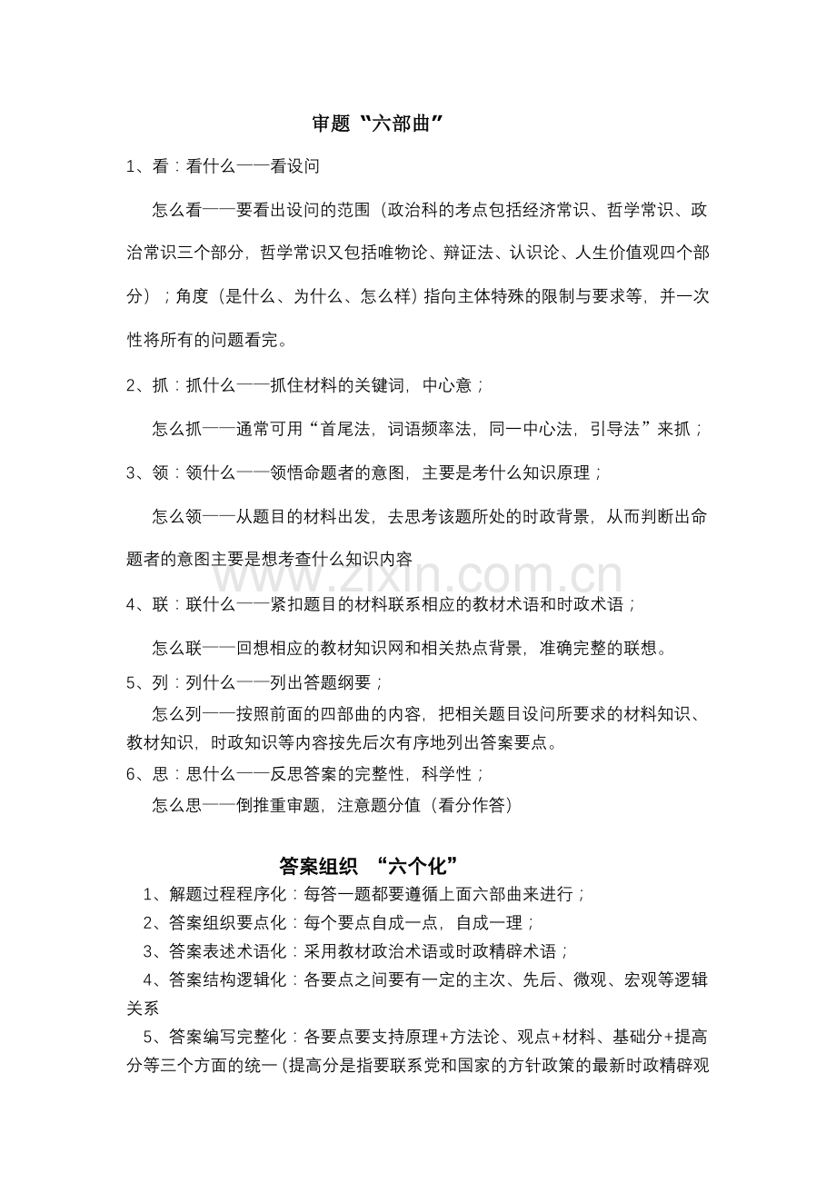 政治主观题答题方法归纳（转）.doc_第1页