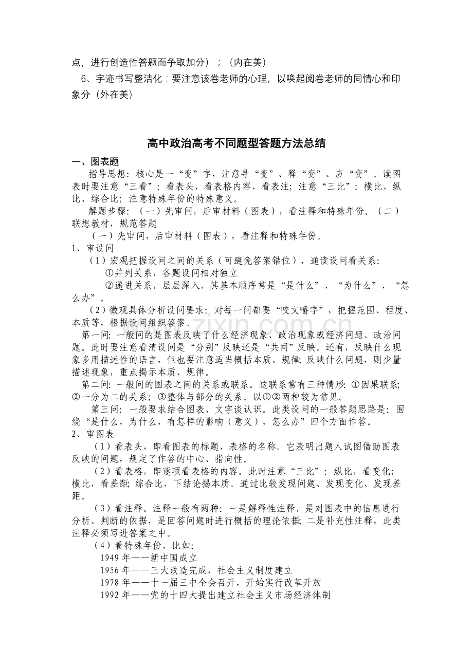 政治主观题答题方法归纳（转）.doc_第2页