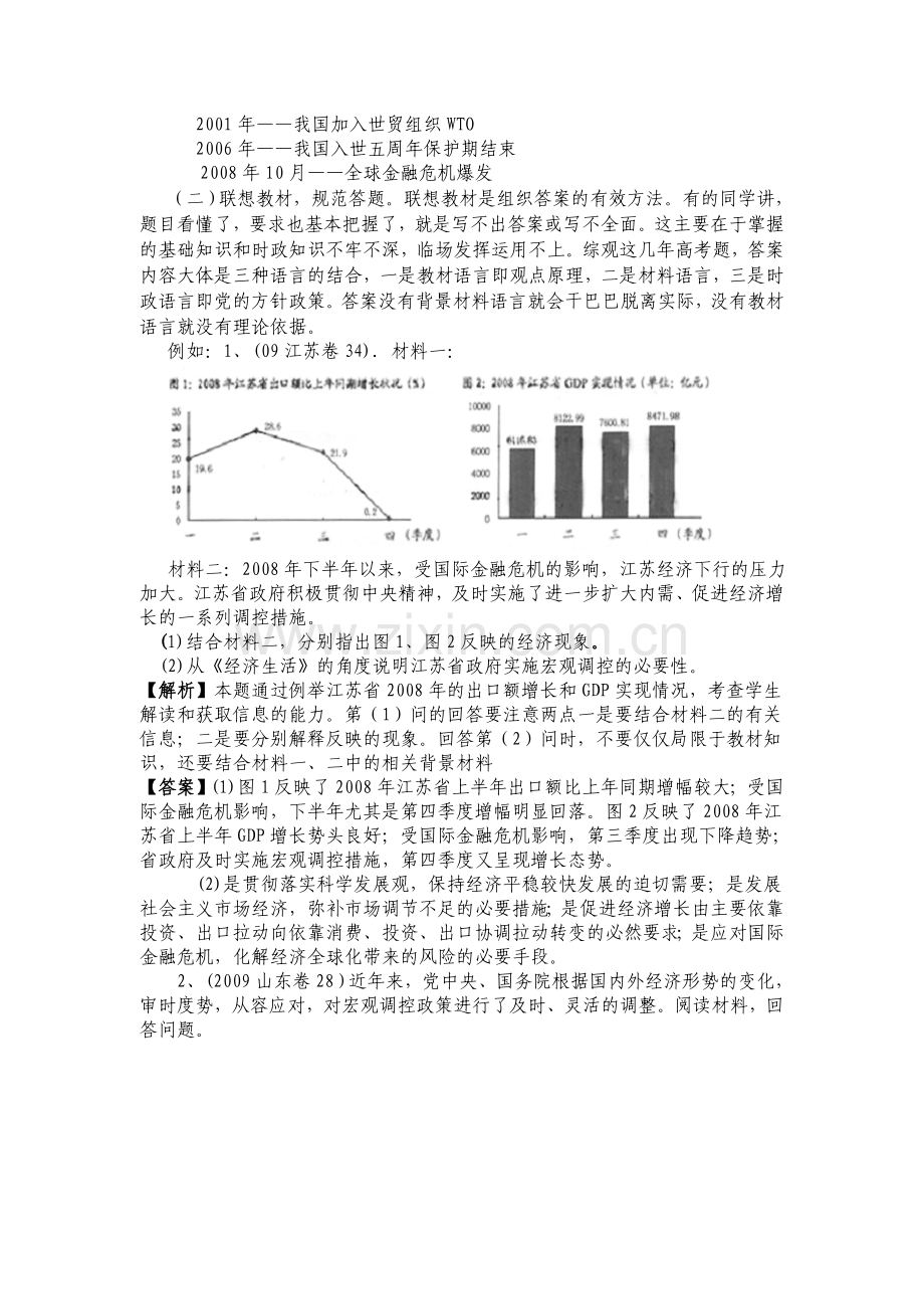 政治主观题答题方法归纳（转）.doc_第3页