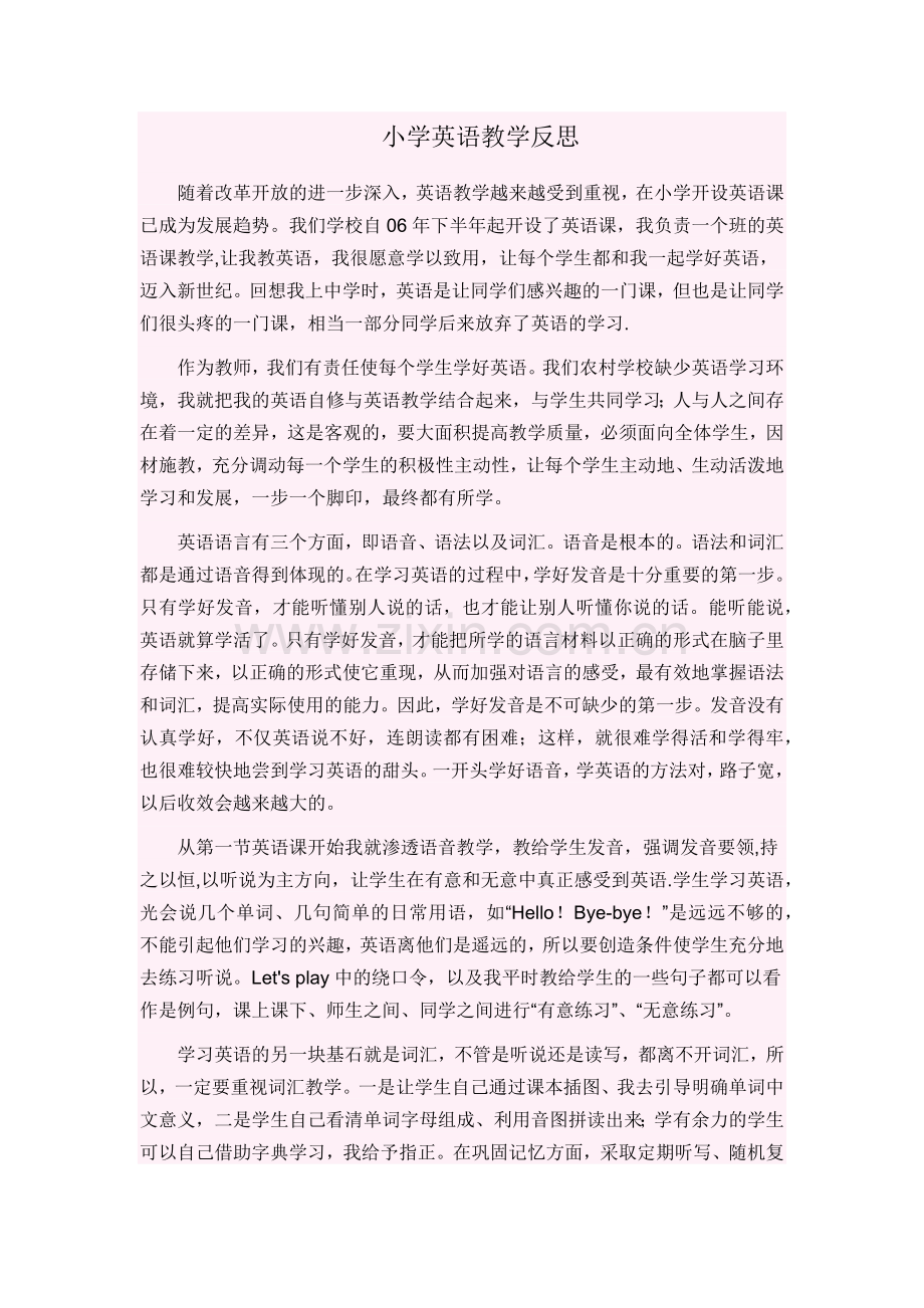 我的英语教学反思.docx_第1页