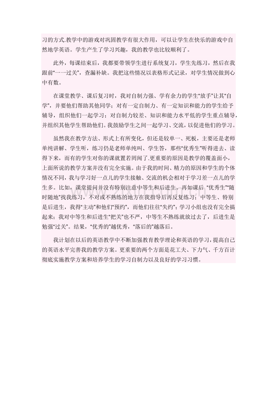 我的英语教学反思.docx_第2页