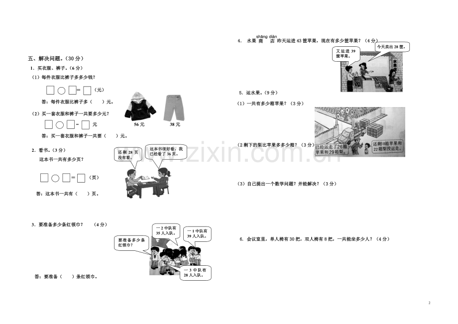 小学数学一年级下册期末考试试卷.doc_第2页