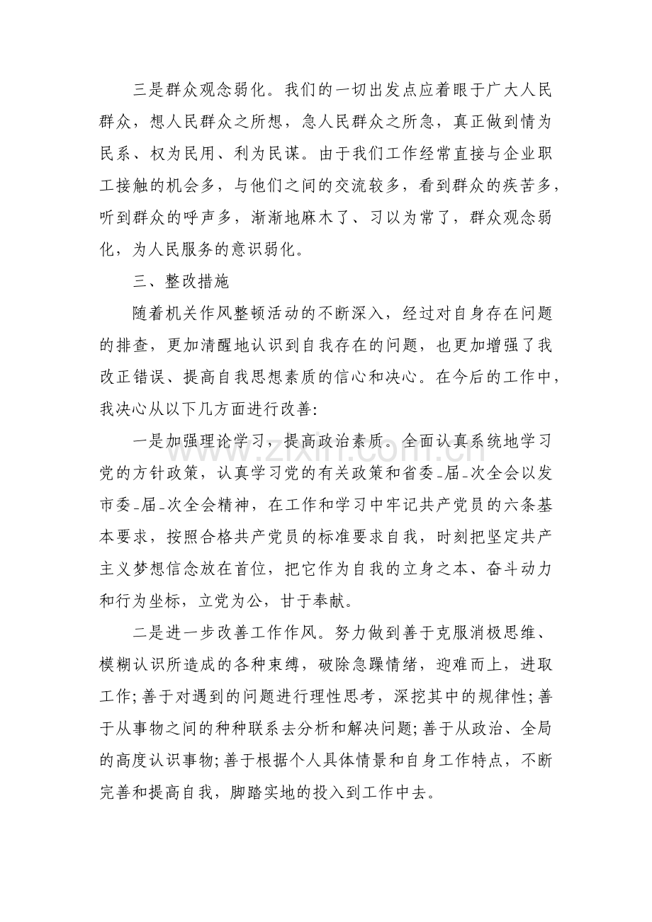 关于制度落实不到位的整改措施【八篇】.pdf_第3页